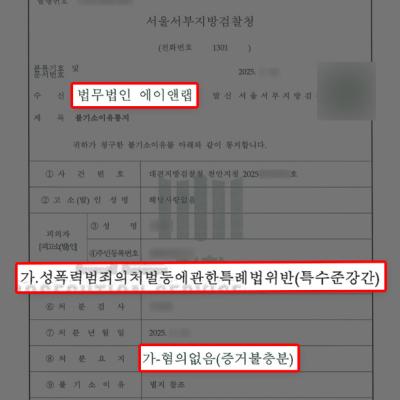 특수준강간 혐의 받은 미성년자 변호, 피해자 진술의 모순 밝혀내 불기소 처분