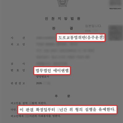 [형사] 음주운전 3회｜동종 전력+접촉사고에도 집행유예 선처